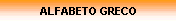ALFABETO GRECO